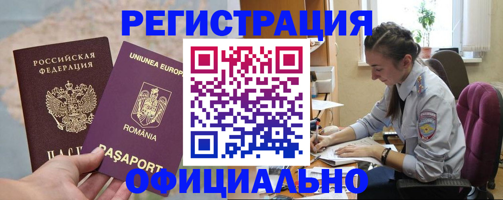 временная регистрация в Александровске