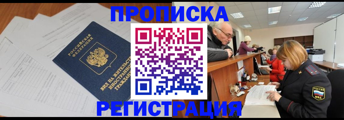 прописка иностранных граждан в Александровске