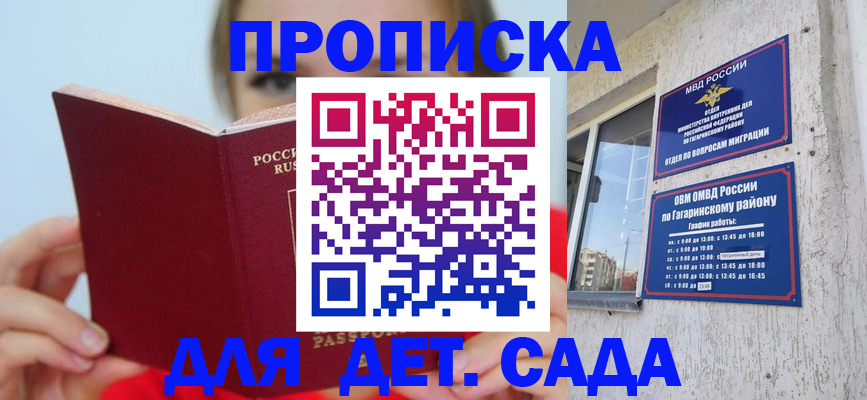 регистрация для дет. сада в Александровске