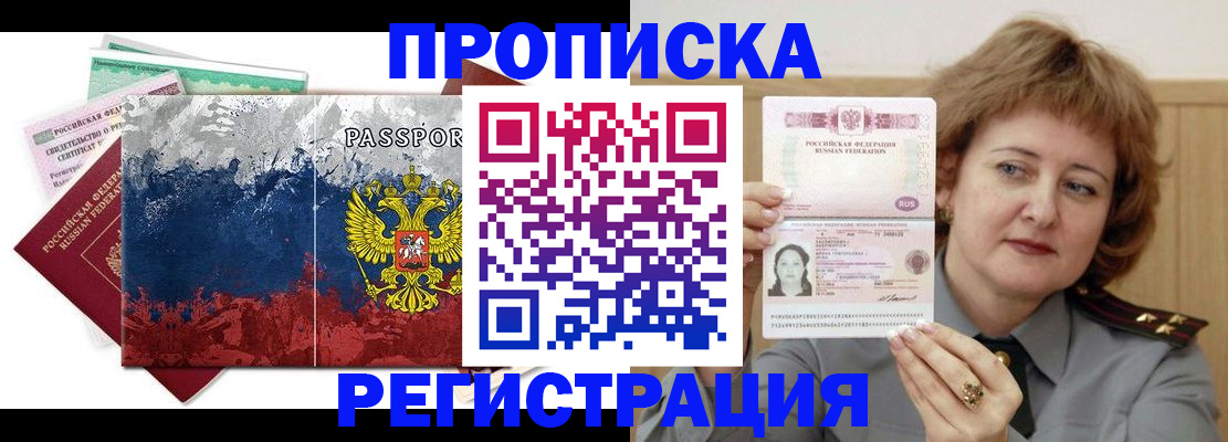 прописка в квартире в Александровске